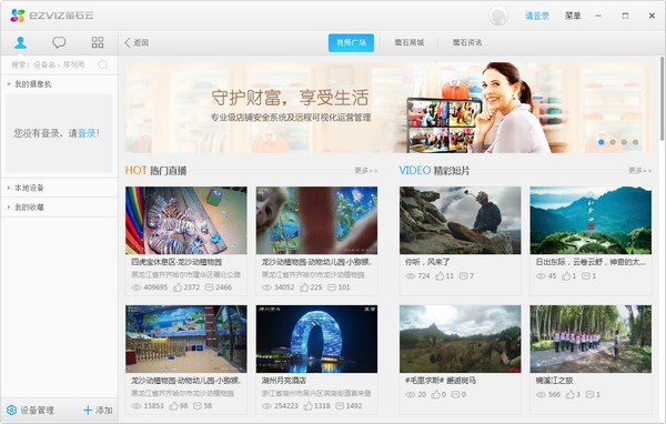 螢石云視頻客戶(hù)端2022最新下載