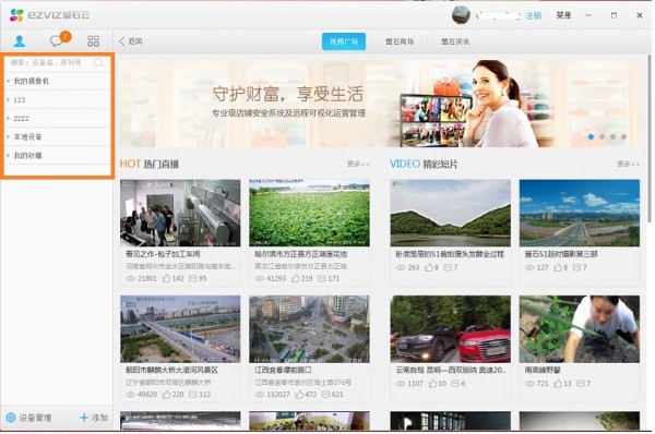 螢石云視頻客戶(hù)端2022最新下載