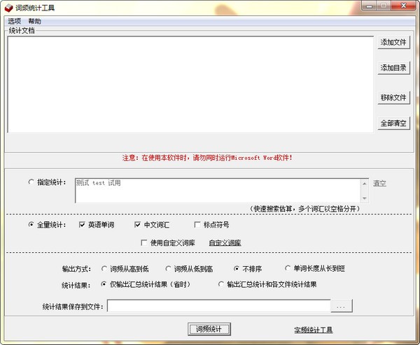 詞頻統(tǒng)計(jì)軟件下載