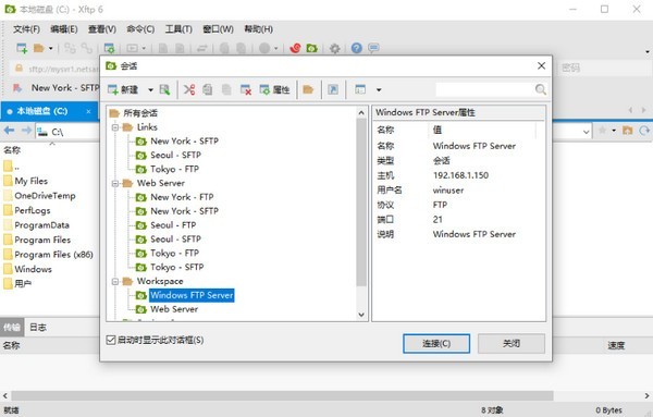 xftp7(FTP軟件)