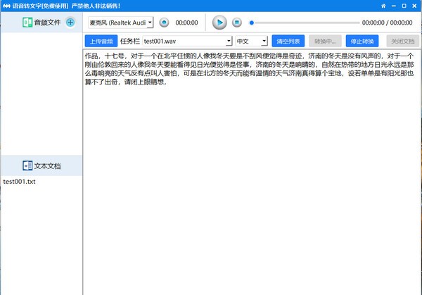 語(yǔ)音轉(zhuǎn)文字軟件免費(fèi)版