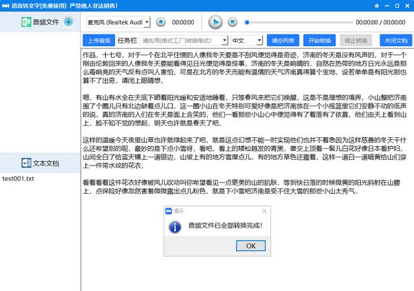 語(yǔ)音轉(zhuǎn)文字軟件免費(fèi)版