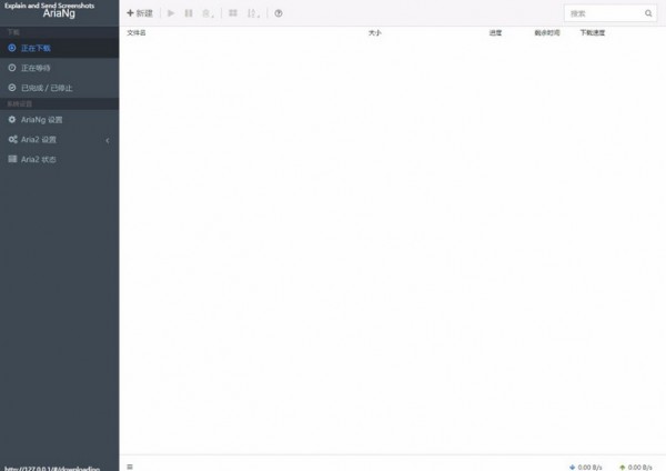 aria2 windows客戶端