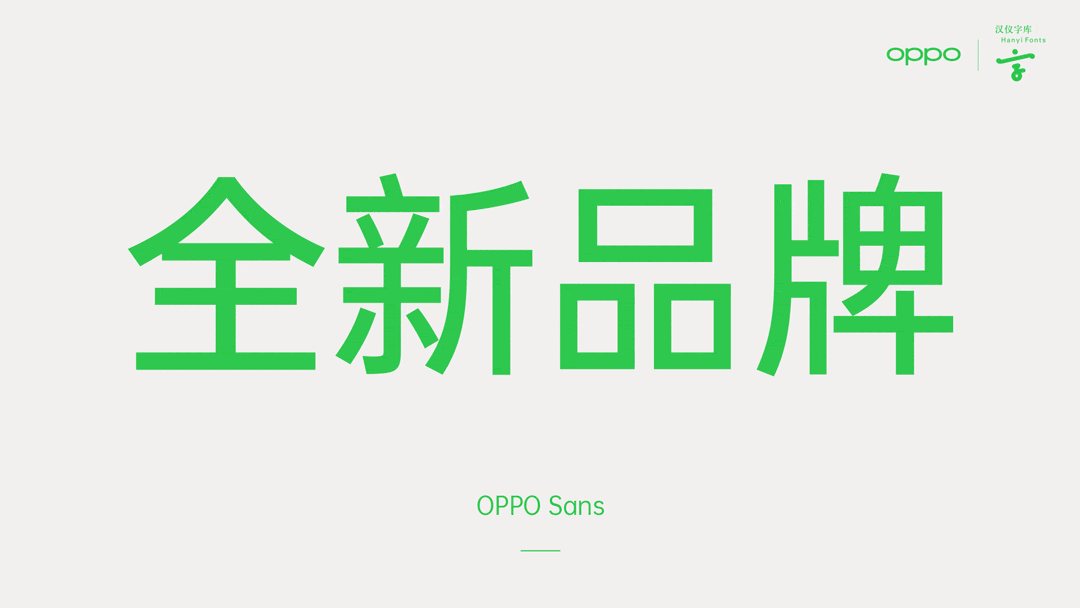 OPPO Sans中文字體