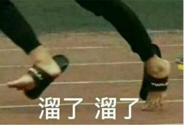 溜了溜了表情包下載