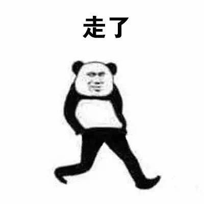 溜了溜了表情包下載