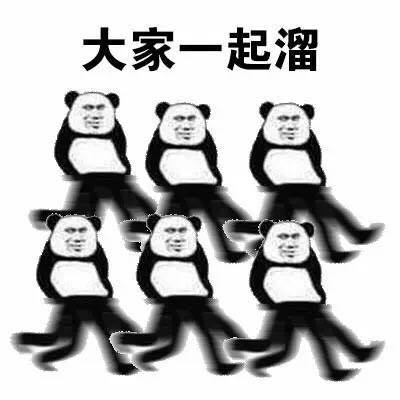 溜了溜了表情包下載