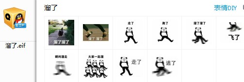 溜了溜了表情包下載