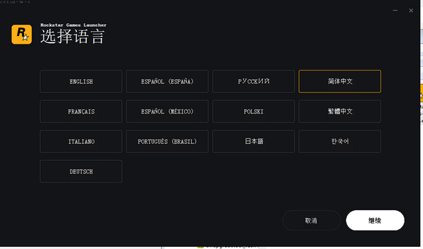 R星平臺客戶端下載