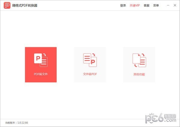 嗨格式PDF轉(zhuǎn)換器綠色破解版