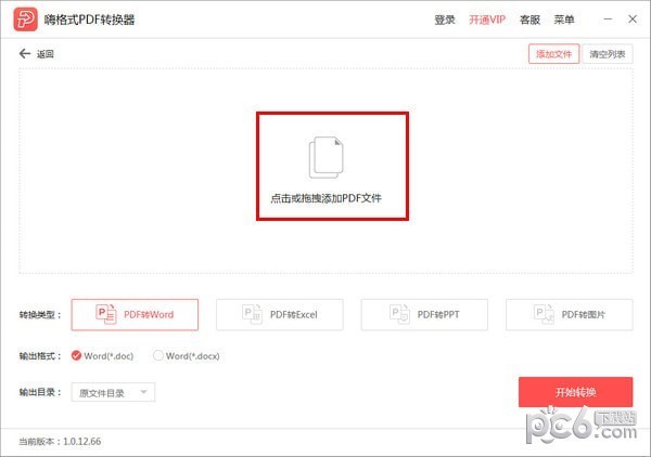 嗨格式PDF轉(zhuǎn)換器綠色破解版