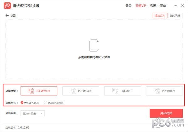 嗨格式PDF轉(zhuǎn)換器綠色破解版