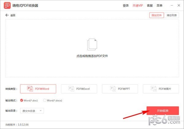 嗨格式PDF轉(zhuǎn)換器綠色破解版