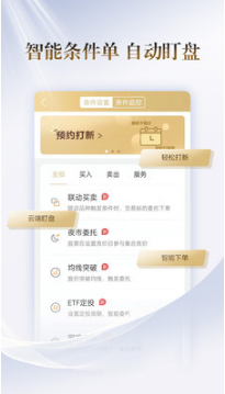 國聯(lián)證券尊寶APP