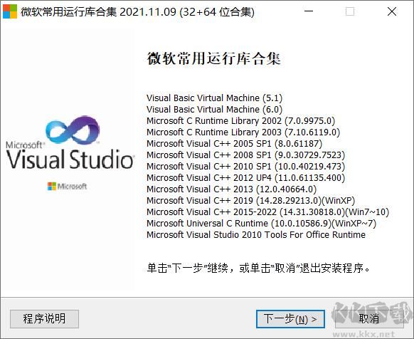 微軟VC常用運(yùn)行庫(kù)合集64位