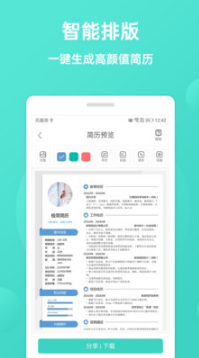 極簡簡歷APP