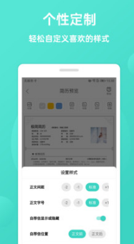 極簡簡歷APP