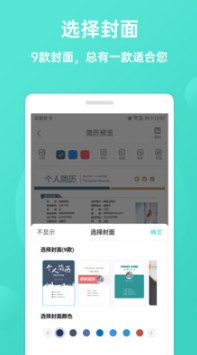 極簡簡歷APP