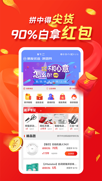 朋友優(yōu)選APP