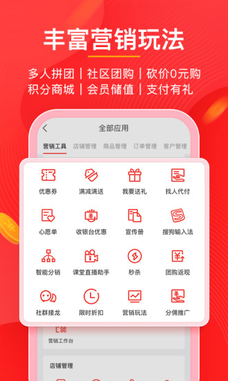 有贊微商城平臺