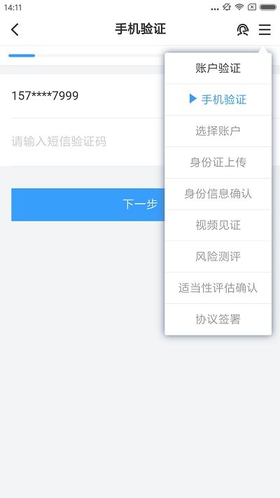 國海證券開戶APP