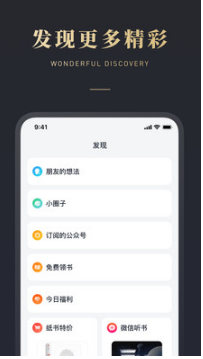 微信讀書APP