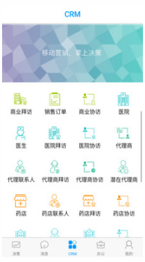 決策易APP(醫(yī)藥營(yíng)銷)