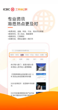 工銀融e聯(lián)APP