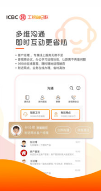 工銀融e聯(lián)APP