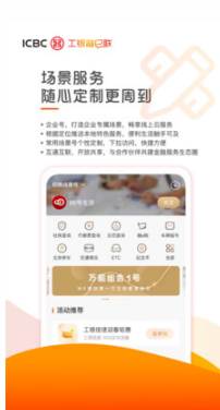 工銀融e聯(lián)APP