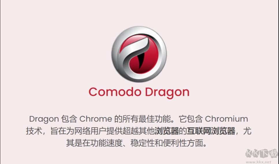 科摩多龍安全瀏覽器