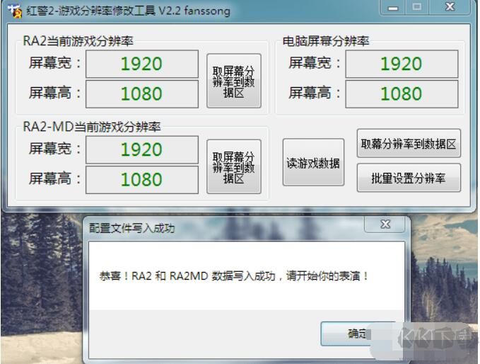 紅色警戒2分辨率修改工具