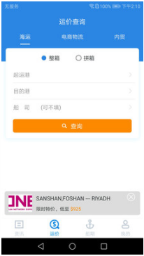 搜航網(wǎng)(海運查詢)