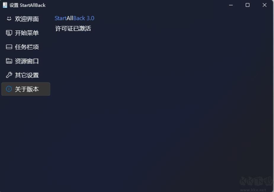 Win11開始菜單工具StartAllBack for Win11