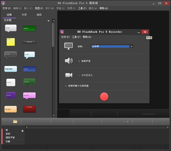 BB FlashBack屏幕錄像軟件