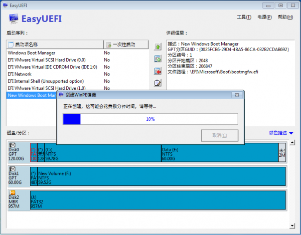 EasyUEFI(EFI/UEFI啟動項管理工具)