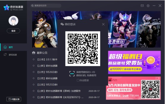 奇妙加速器2022最新下載