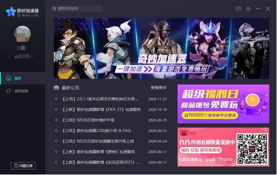 奇妙加速器2022最新下載