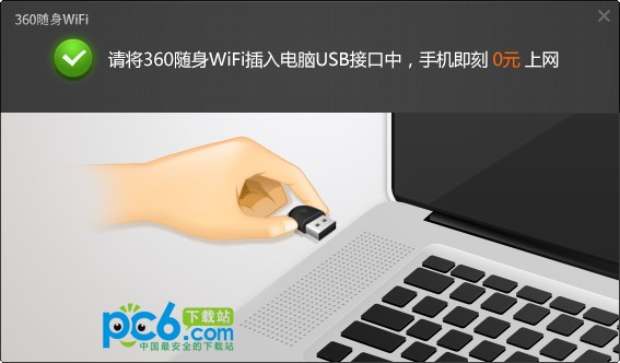360隨身WIFI下載