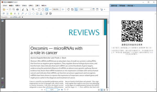 文獻(xiàn)翻譯工具下載