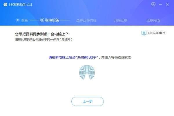 360換機(jī)助手下載