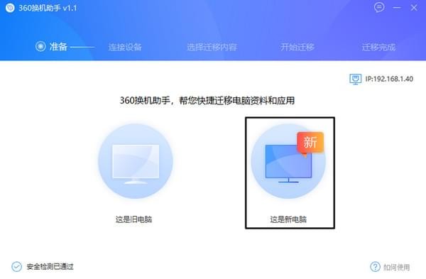 360換機(jī)助手下載