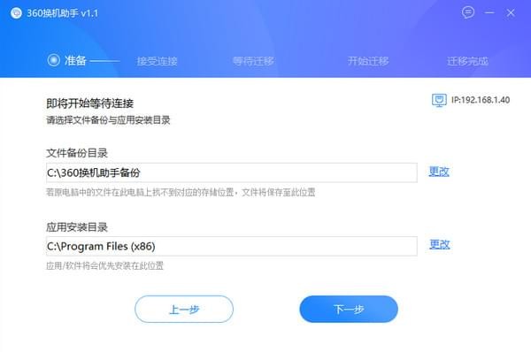 360換機(jī)助手下載