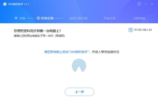360換機(jī)助手下載