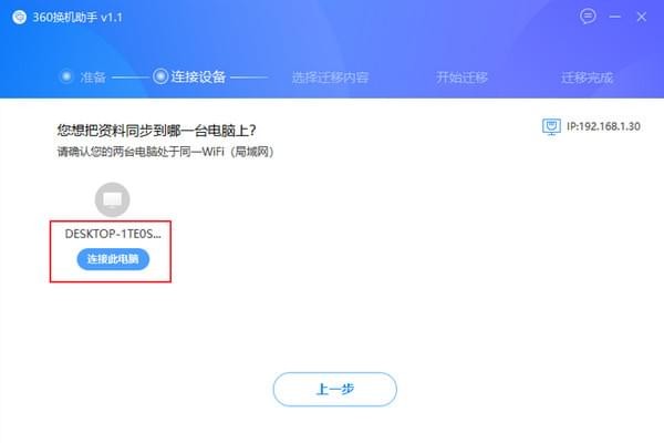 360換機(jī)助手下載