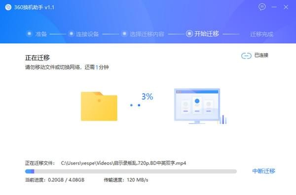 360換機(jī)助手下載