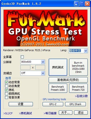 Furmark顯卡測(cè)試工具