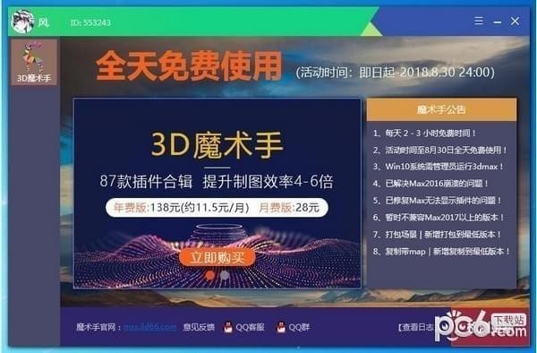 3d魔術(shù)手破解版
