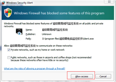 超級(jí)眼局域網(wǎng)監(jiān)控軟件