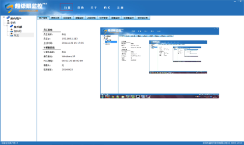 超級(jí)眼電腦監(jiān)控軟件破解版